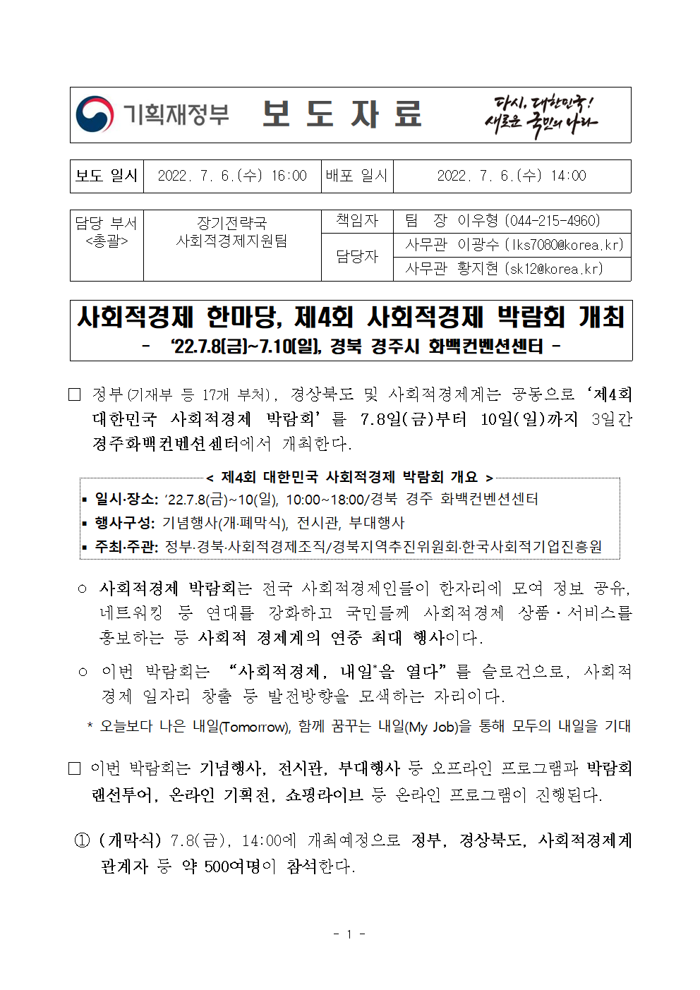 제4회 대한민국 사회적경제 박람회 개최