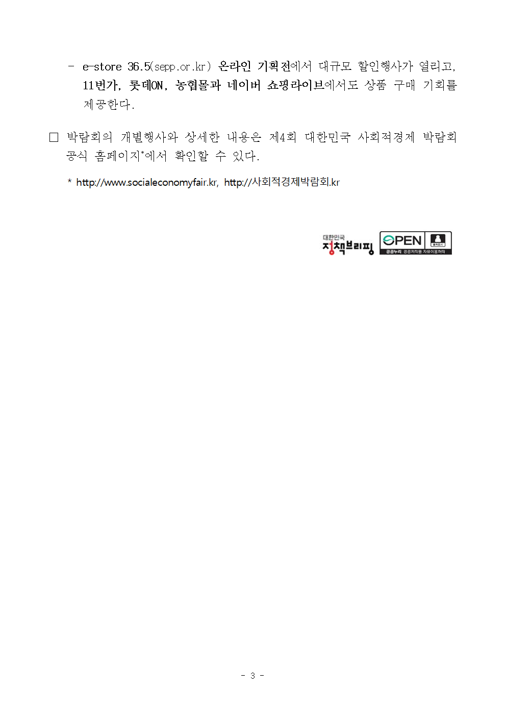 제4회 대한민국 사회적경제 박람회 개최