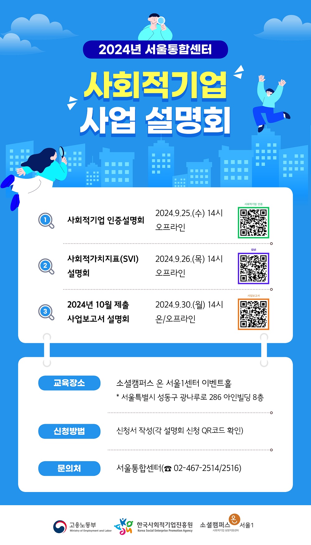 공공행정 사업설명회