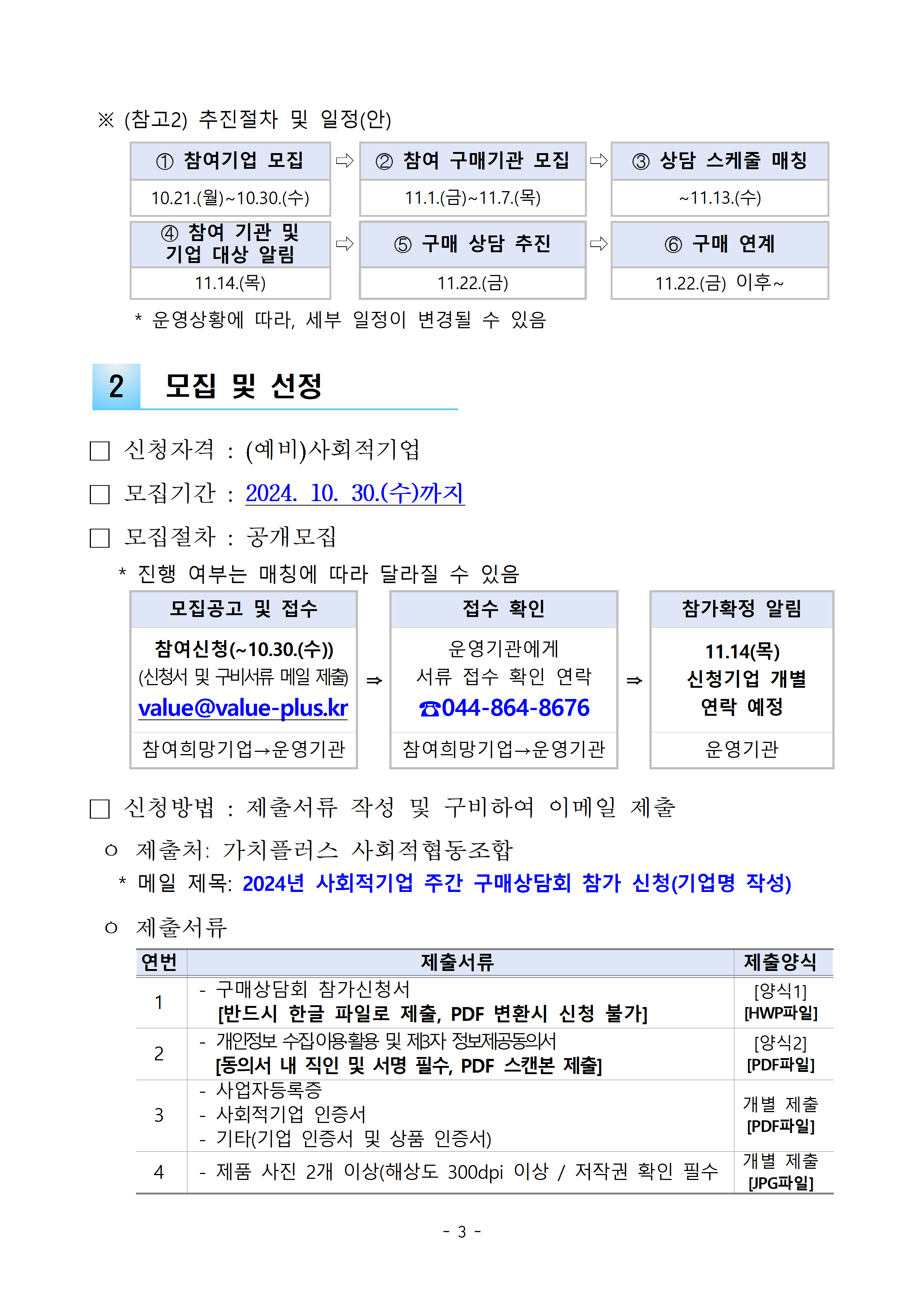 (공고문) 한수원-원산협 사회적기업 상품 구매상담회 참가기업 모집 공고