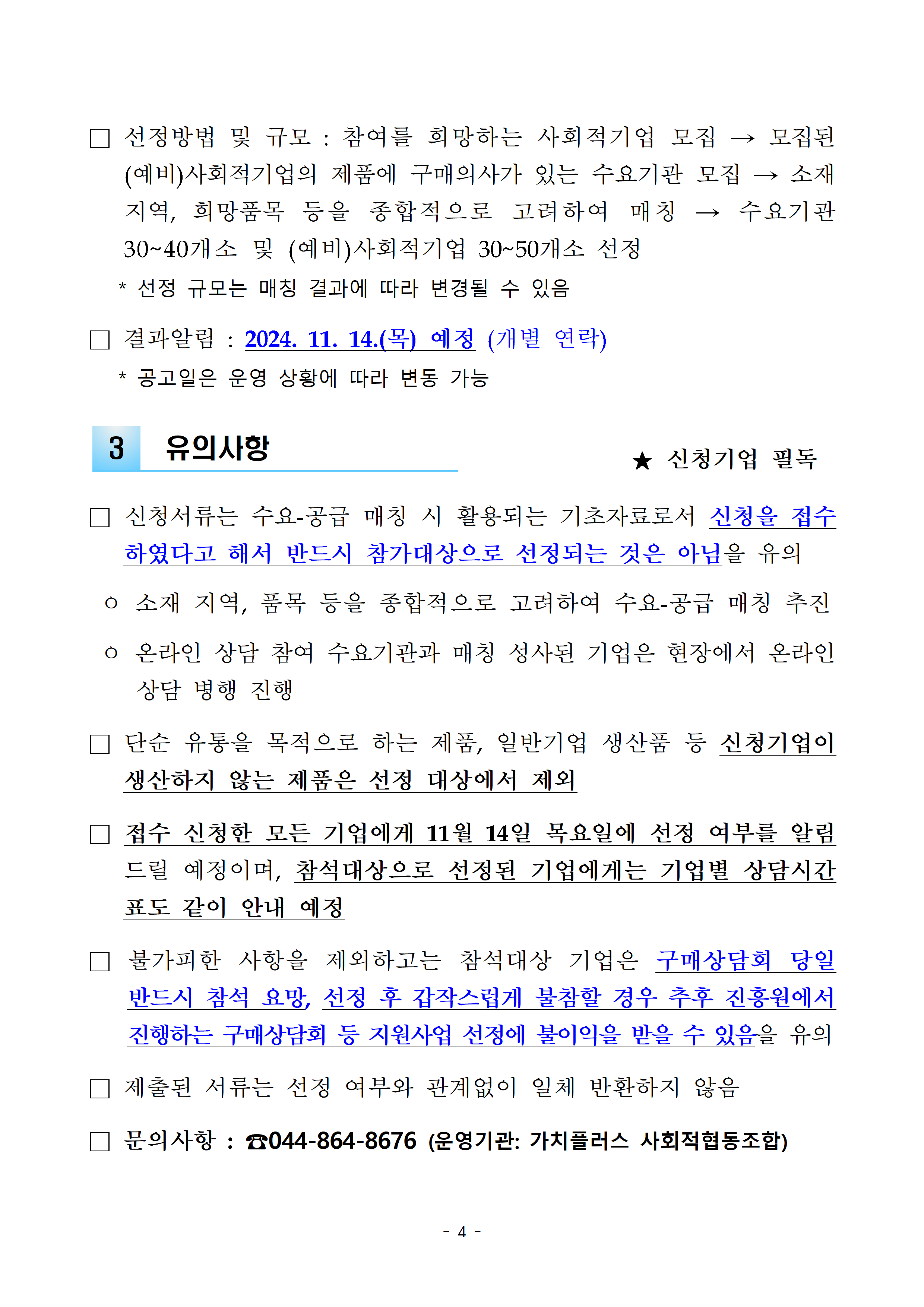 (공고문) 한수원-원산협 사회적기업 상품 구매상담회 참가기업 모집 공고