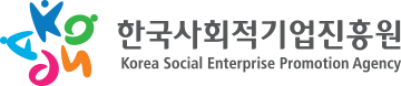 한국사회적기업진흥원 Korea Social Enterprise Promotion Agency