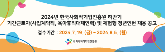 기간근로자 및 체험형 청년인턴 채용 공고