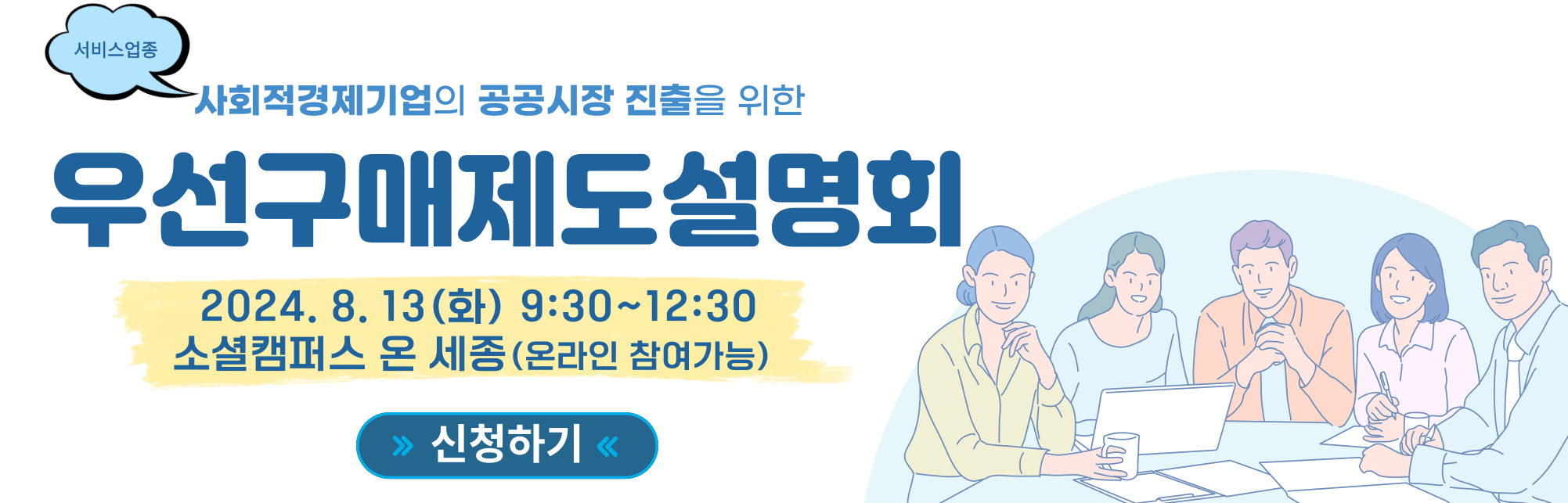 우선구매제도설명회