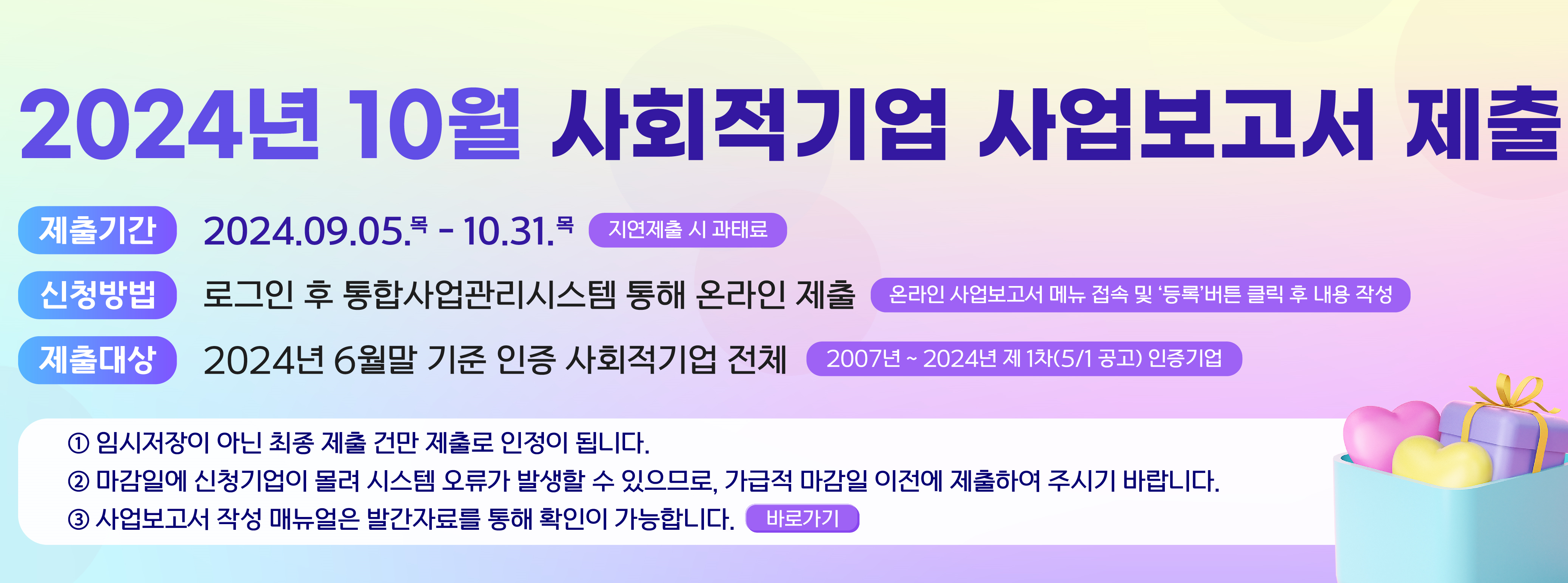 10월사업보고서안내배너