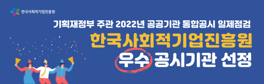 기획재정부 주관 2022년 공공기관 통합공시 일제점검